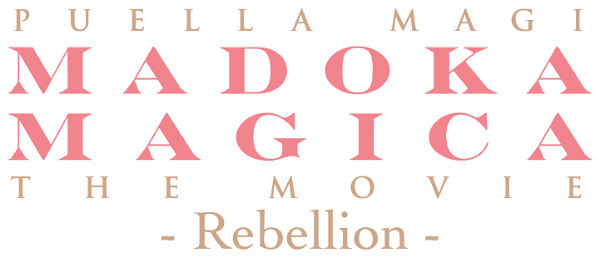 Puella Magi Madoka Magica the Movie Part III: Rebellion logo