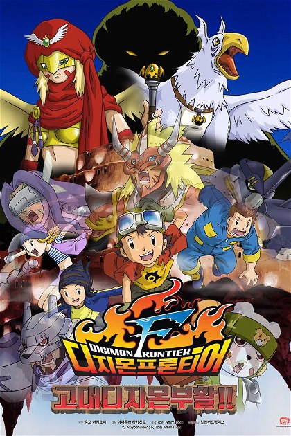 Poster for Digimon Frontier: Revival of Ancient Digimon