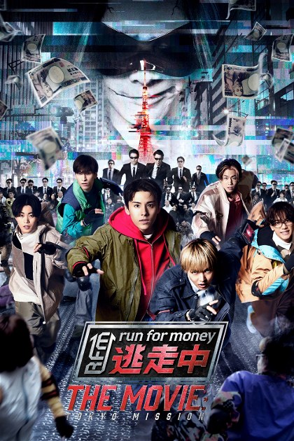 Poster for Run for Money: Tokyo Mission