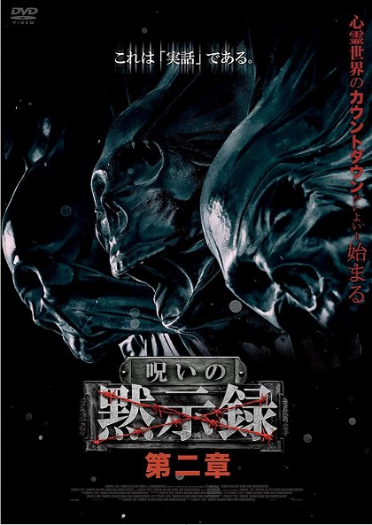 Poster for Curse of the Apocalypse: Chapter 2