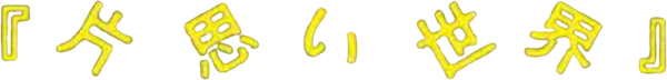 Unreachable logo